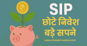 SIP क्या है – छोटे निवेश बड़े सपने, Piggy Bank और Plant Illustration