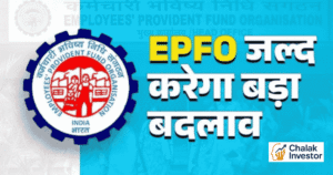 EPFO नया नियम के तहत ₹25,000 तक बेसिक सैलरी वालों का भी PF कटेगा